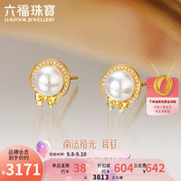 六福珠宝18K金南法拾光淡水珍珠钻石耳钉耳饰 定价 cMDSKE0065Y 共8分/黄18K/2.07克