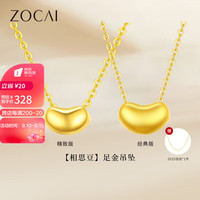 佐卡伊黄金吊坠女999足金经典版相思豆项链 定价 约0.3克