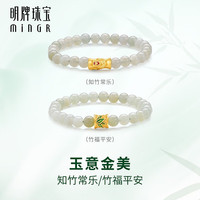 明牌珠宝足金5D硬金黄金知竹常乐竹福平安和田玉手串转运珠AFP0782定价 约0.49-0.66克 竹福平安AFP0783