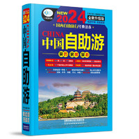 中国自助游（第7版）