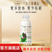 SHINY MEADOW 每日鲜语 小鲜语轻鲜牛奶450ml