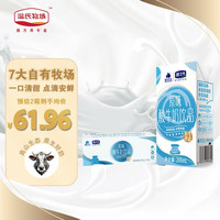 温氏牧场 温氏乳业原味酸牛奶200ml*24盒/箱常温酸奶饮料5月底日期 200ml*24盒