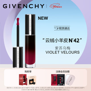 GIVENCHY 纪梵希 禁忌云绒小羊皮唇釉口红礼盒N42