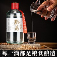 贵州 浓香型白酒52度粮食酒高粱酿造原浆酒试饮礼盒装