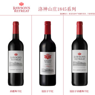 奔富洛神山庄1845系列设拉子赤霞珠干红葡萄酒红酒750ml