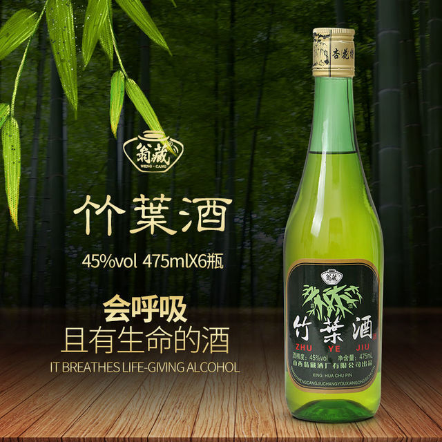 翁藏竹叶酒清香型青酒露酒山西杏花村产地45度竹葉酒整箱酒水