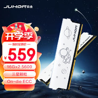 玖合(JUHOR) 32GB(16Gx2)套装 DDR5 5600 台式机内存条 星耀系列 三星颗粒