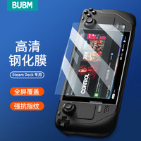 BUBM 必优美 Steam Deck/oled掌机钢化膜游戏主机7英寸/7.4英寸保护贴膜防指纹防摔防滑防刮高清保护膜 1片装
