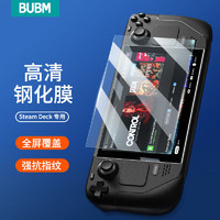 BUBM 必优美 Steam Deck掌机钢化膜游戏主机保护贴膜防指纹防摔防滑防刮高清保护膜 1片装