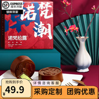 诺梵月饼月夜星情赏心月慕中秋礼盒巧克力多口味团购 品鉴装-三枚