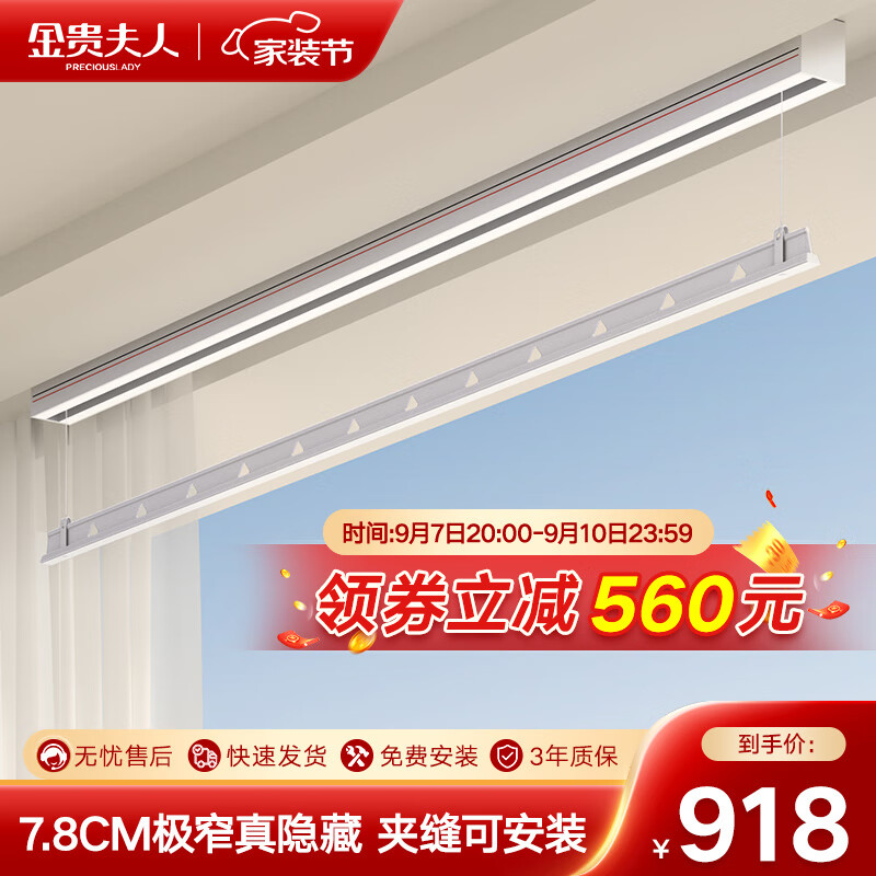 金贵夫人电动晾衣架阳台升降智能晾衣机隐形嵌入式自动凉衣杆小尺寸A6照明