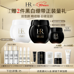 HELENA RUBINSTEIN 赫莲娜 HR黑绷带面霜50ml+白绷带50+眼霜15ml玻色因护肤品套装女