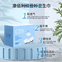 康佰利 Kang-Burley）红豆杉系列卫生巾日夜组合10包103片姨妈巾套装痛经敏感肌适用
