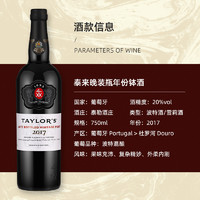 葡萄牙泰来taylors晚装年份(2017)波特酒利口酒750ml
