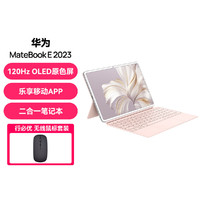 MateBook E 2023款 第12代酷睿