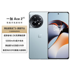 OnePlus 一加 Ace 2满血版骁龙8+处理器 5G手机