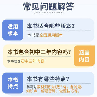 2024一本涂书初中 5本套语数英物化 初中通用复习资料知识点考点辅导书配涂书笔记