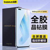 倍思 荣耀Magic5Pro钢化膜5至臻版honor Magic5pro手机膜全胶保护贴膜全屏曲面覆盖玻璃超薄高清防摔指纹前膜