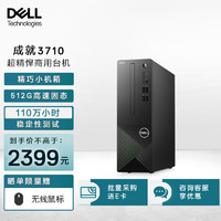 DELL 戴尔 成就3710 台式机电脑主机