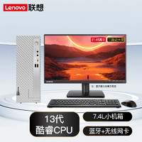 联想(Lenovo)台式机 i3代酷睿13-13100商用办公家用娱乐迷你7.4L小主机台式电脑 主机+21.45英寸高清显示器  24G 1T机械+512G固态