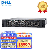 戴尔（DELL）R740XD机架式服务器主机 2*金牌5218 32核2.3G丨128G丨12*4T SATA企业硬盘丨H750