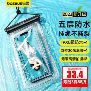 BASEUS 倍思 手机防水袋子可触屏游泳温泉潜水套挂绳挂脖密封透明外卖专用