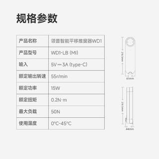 linptech 领普 智能推窗器WD1 接入米家APP