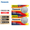 Panasonic松下CR2032 3V纽扣电池锂电子 适用电脑主板电子秤汽车钥匙遥控器等 2节