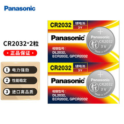 松下 Panasonic CR2032 3V进口纽扣电池锂电子 适用电脑主板电子秤汽车钥匙遥控器等 2节