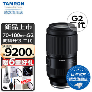 TAMRON 腾龙 A065 70-180mm F2.8 G2二代防抖款 微单镜头