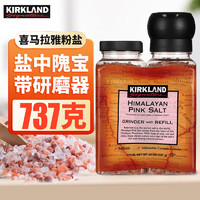 kirkland柯克兰喜马拉雅矿山玫瑰粉盐737g 2瓶装 增鲜食用盐无碘粗细盐 牛排调味剂