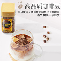 Nestlé 雀巢 金牌美式冻干咖啡粉 80g