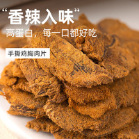 SLIMMING CHICKS 小鸡收腹 低鸡胸肉条鸡肉干脂鸡肉片高蛋白开袋即食卡零食