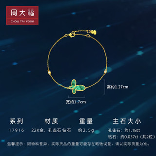 周大福 17916无敌系列 22K金镶孔雀石钻石蝴蝶手链 V116615 15cm 5380