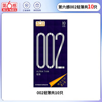 第六感套畅爽3合1超薄超润滑颗粒刺激情趣避孕套 男用冰火凸点螺纹保险套夫妻房事byt成人计生用品 第六感002轻薄10只装