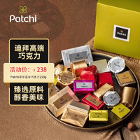 Patchi 佰七巧克力礼盒（豪华款）250g迪拜 送老师