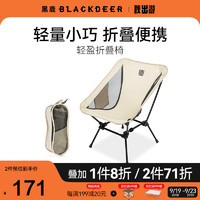 BLACKDEER 黑鹿 超轻折叠凳便携椅子   沙茶棕