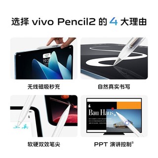 vivo Pencil2 平板电脑触控笔手写绘画办公电容笔pad2