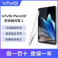 vivo Pencil2 平板电脑触控笔手写绘画办公电容笔pad2