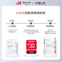 Biorrier 珀芙研 集中舒缓修护面膜2片