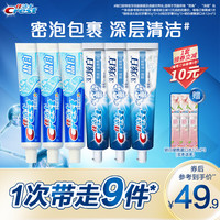 佳洁士天然多效盐白3D炫白牙膏减轻口臭减少牙渍口气清新家庭套装
