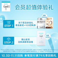 Curél 珂润 保湿乳霜4g+抗皱乳霜4g体验礼