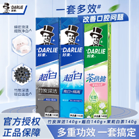 抖音超值购：DARLIE 好来 牙膏（竹炭深洁+超白+茉莉白茶）x140克