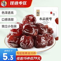 华味亨 水晶蜜枣230g 任选12件