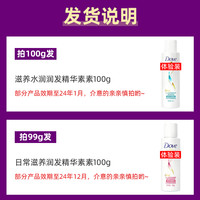 多芬 Dove护发精华素赋活滋养水润日常滋养顺滑柔顺补水改善毛躁100g