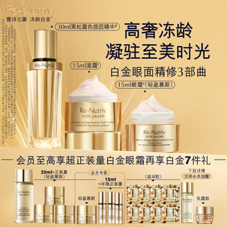 雅诗兰黛 白金眼面精修3部曲（眼霜15ml+面霜15ml+黑松露精华30ml）护肤品