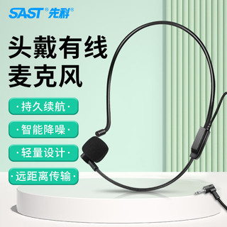 SAST 先科 OK-45  头戴式有线麦克风扩音器话筒网课教学导游无线耳麦耳咪小蜜蜂拉杆音箱通用一拖一