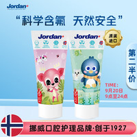 Jordan 婴幼儿童牙膏0-1-3-5岁 含氟防蛀宝宝牙膏草莓味50ml 挪威进口