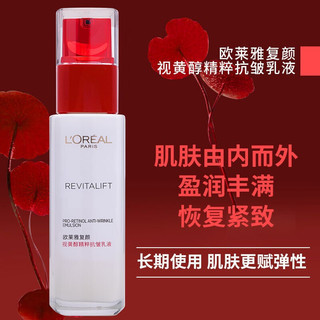 L'OREAL PARIS 欧莱雅美白补水护肤品化妆品套装女士复颜抗皱紧致水乳霜洁面乳淡化细纹眼霜 柔肤水+乳液+美白精华