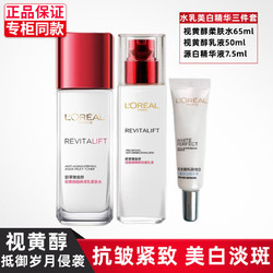 L'OREAL PARIS 巴黎欧莱雅 欧莱雅美白补水护肤品化妆品套装女士复颜抗皱紧致水乳霜洁面乳淡化细纹眼霜 柔肤水+乳液+美白精华